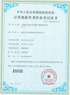 軟件著作--合誠油品綜合性智能計量管理系統